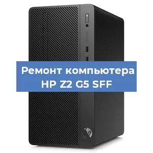 Замена материнской платы на компьютере HP Z2 G5 SFF в Новосибирске